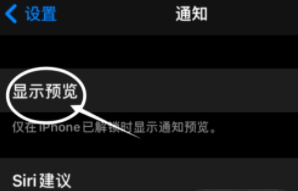 鹿泉苹果13维修分享iPhone 13隐藏通知方法教程 