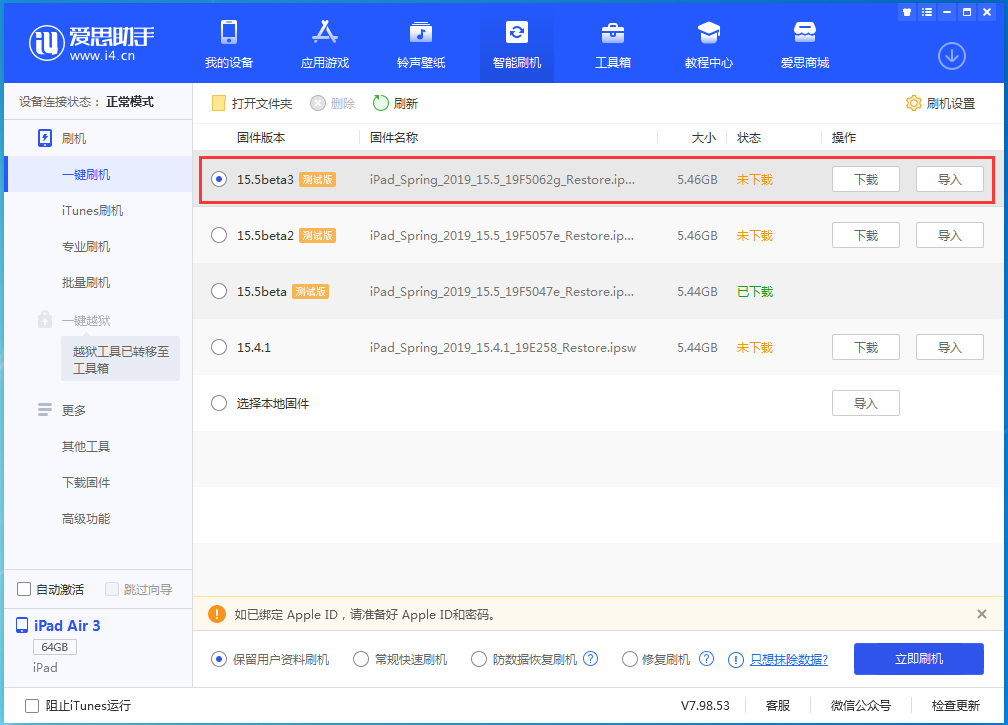 鹿泉苹果手机维修分享iOS15.5 Beta 3更新内容及升级方法 