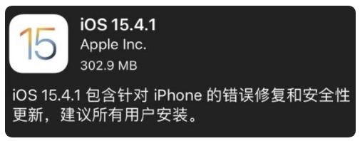 鹿泉苹果手机维修分享iOS 15.4.1正式版更新内容汇总 