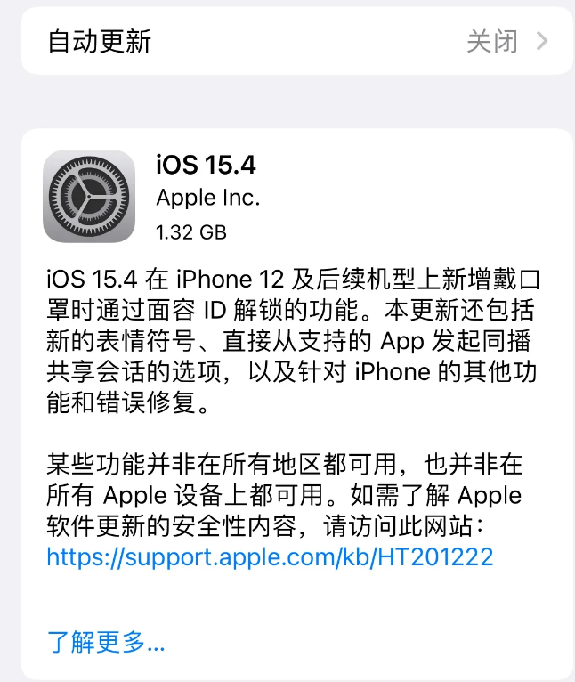 鹿泉苹果手机维修分享哪些机型不建议升级iOS 15.4 