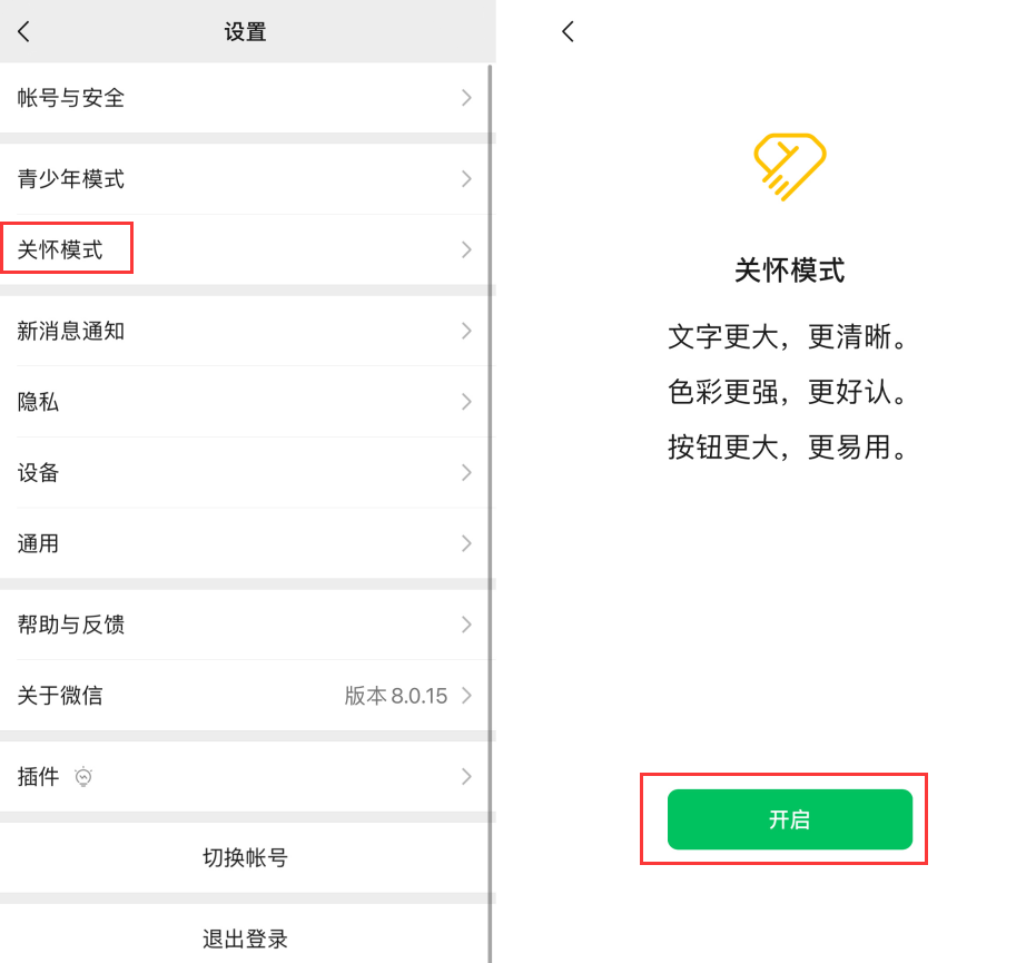 鹿泉苹果手机维修分享iOS 版微信新功能“关怀模式”：一键放大字体和图标 