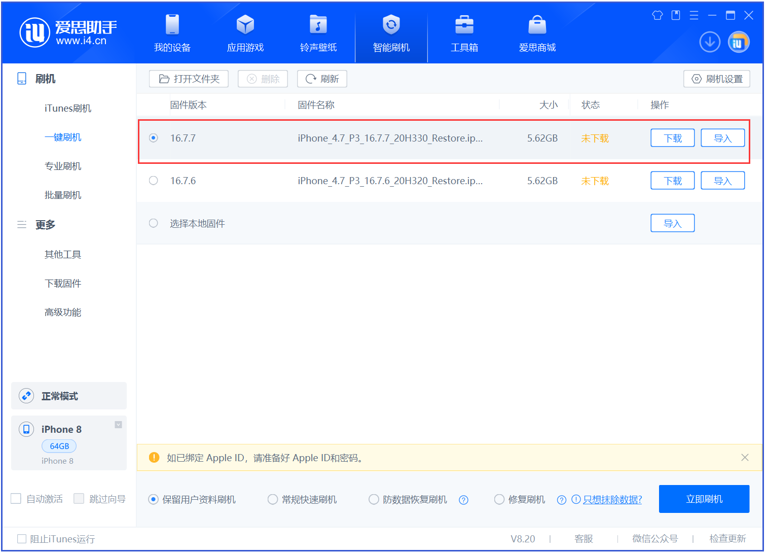 鹿泉苹果手机维修分享iOS 16.7.7正式版升级 