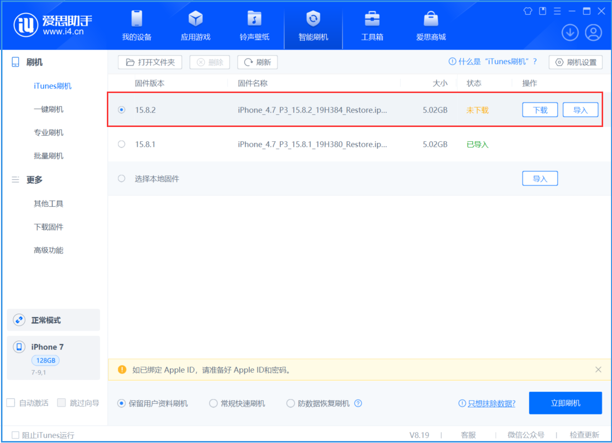 鹿泉苹果手机维修分享iOS 16.7.6/iOS 15.8.2正式版一键刷机教程 