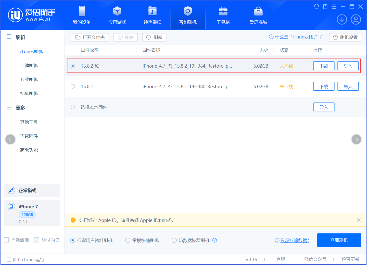 鹿泉苹果手机维修分享iOS 16.7.6RC/iOS 15.8.2RC一键刷机教程 