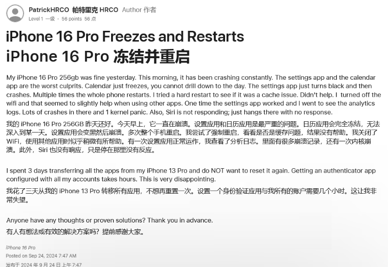 鹿泉苹果16维修分享iPhone 16 Pro / Max 用户遇随机卡死 / 重启问题 