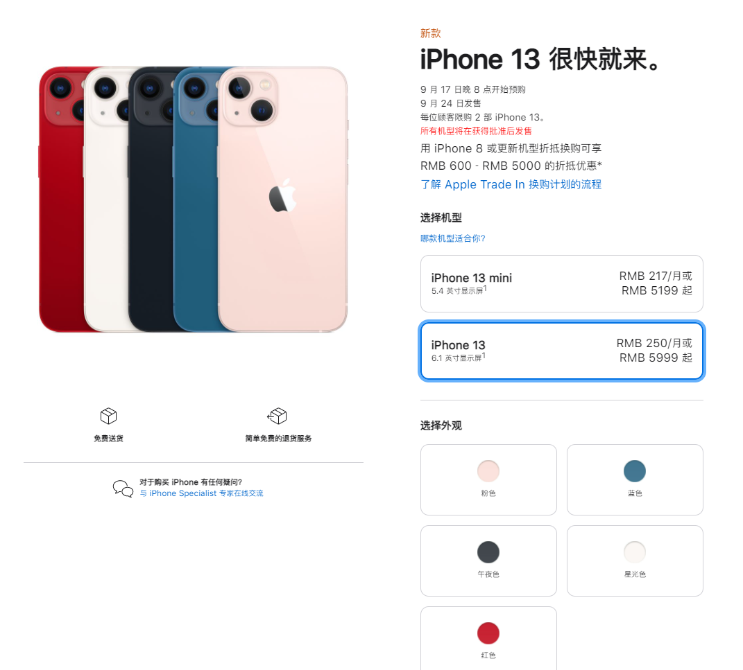 鹿泉苹果手机维修分享iPhone 13系列售价是多少 