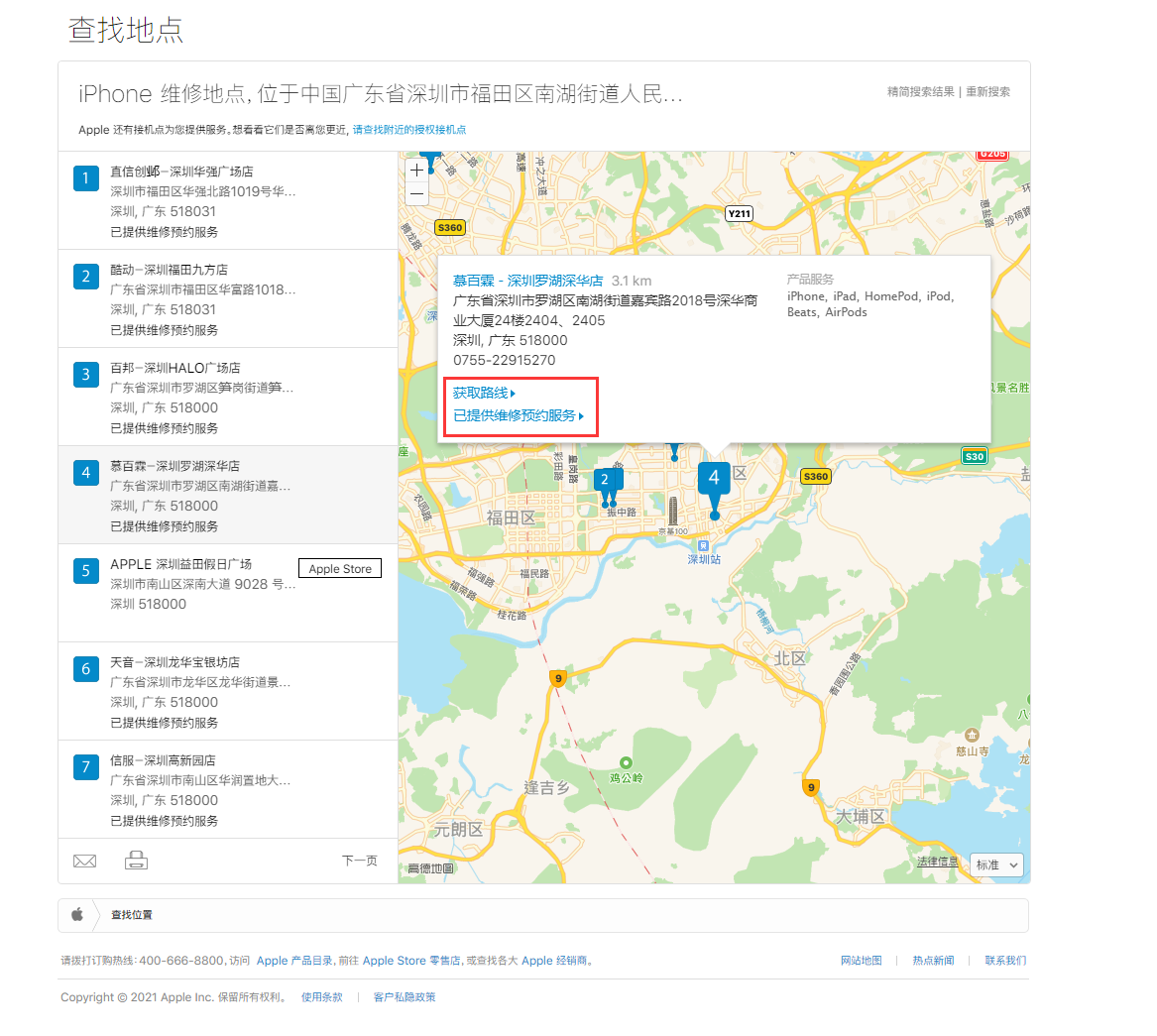 鹿泉苹果手机维修分享如何快速查找最近的苹果官方授权维修点 