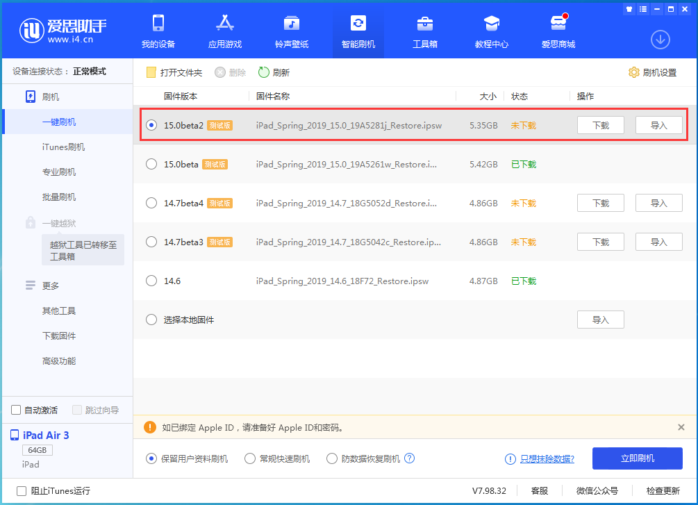 鹿泉苹果手机维修分享iOS15 beta2修订版更新了什么内容 