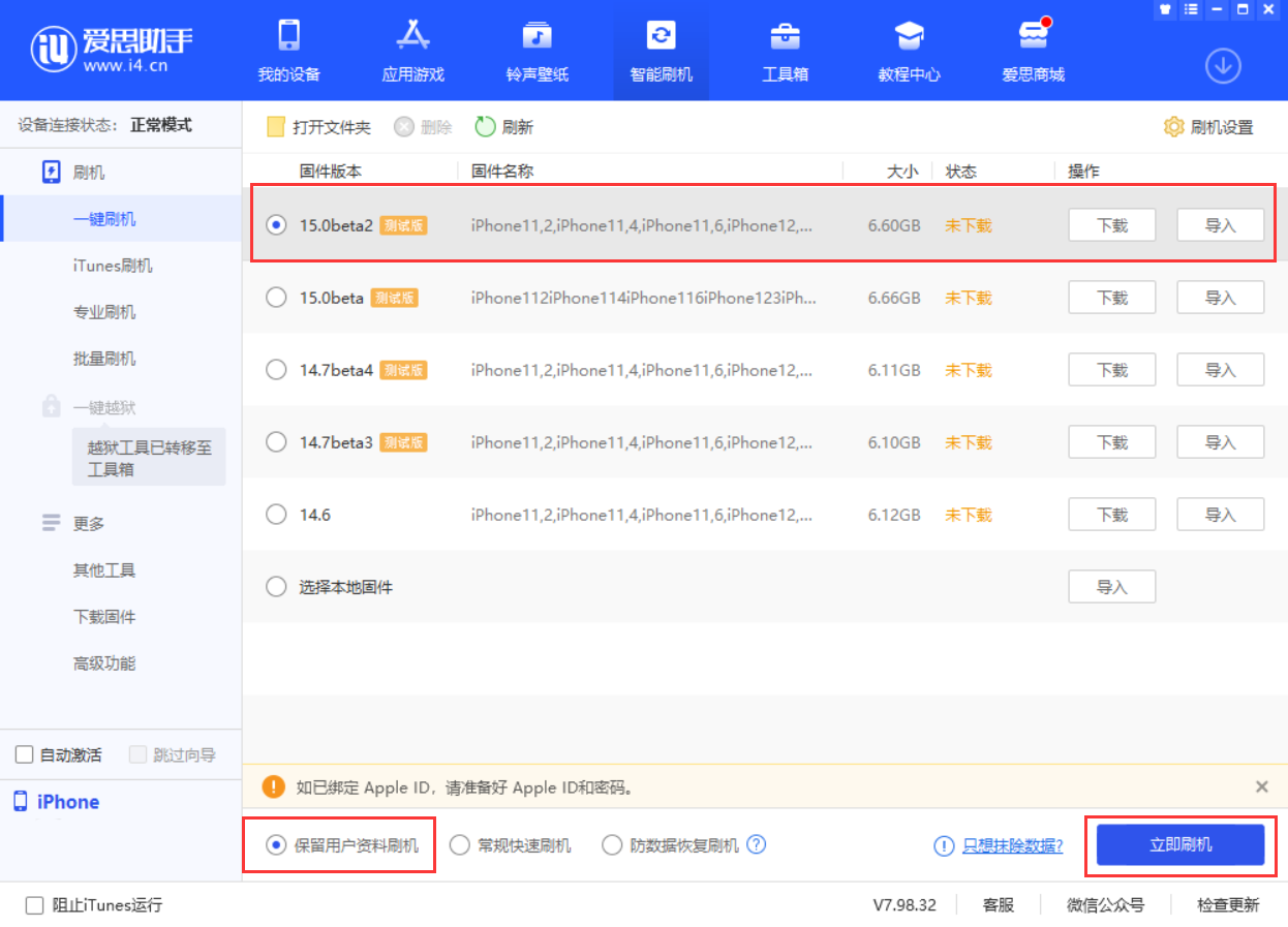 鹿泉苹果手机维修分享iOS 15.0 公测版与 iOS 15 beta 2 测试版有什么区别 