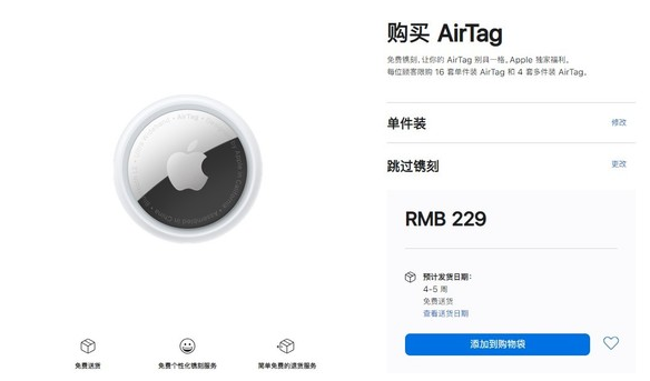 鹿泉苹果手机维修分享购买AirTag后多久可以到货 