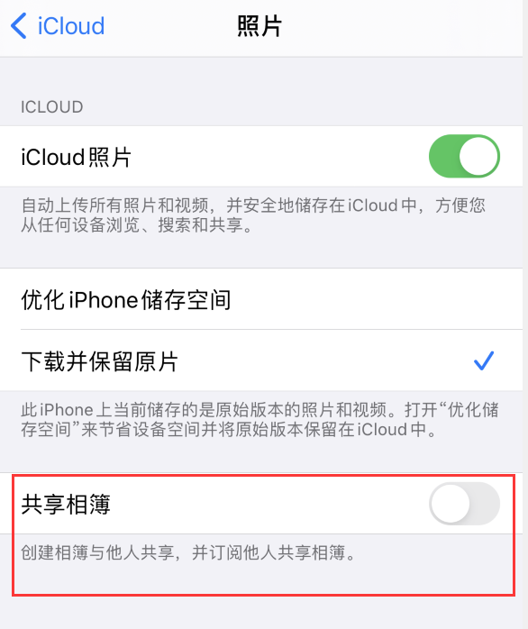 鹿泉苹果手机维修分享iPhone 总是收到共享相簿广告，如何解决 