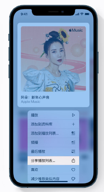 鹿泉苹果手机维修分享Apple Music 新增新年歌单，快来分享给好友 