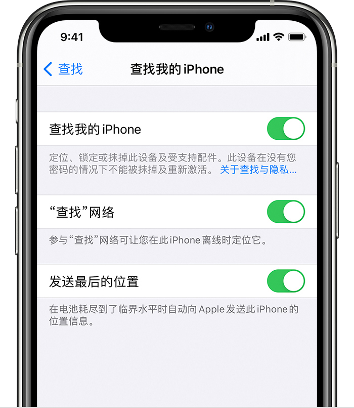 鹿泉苹果手机维修分享如何在 iPhone 上开启的「查找」功能 