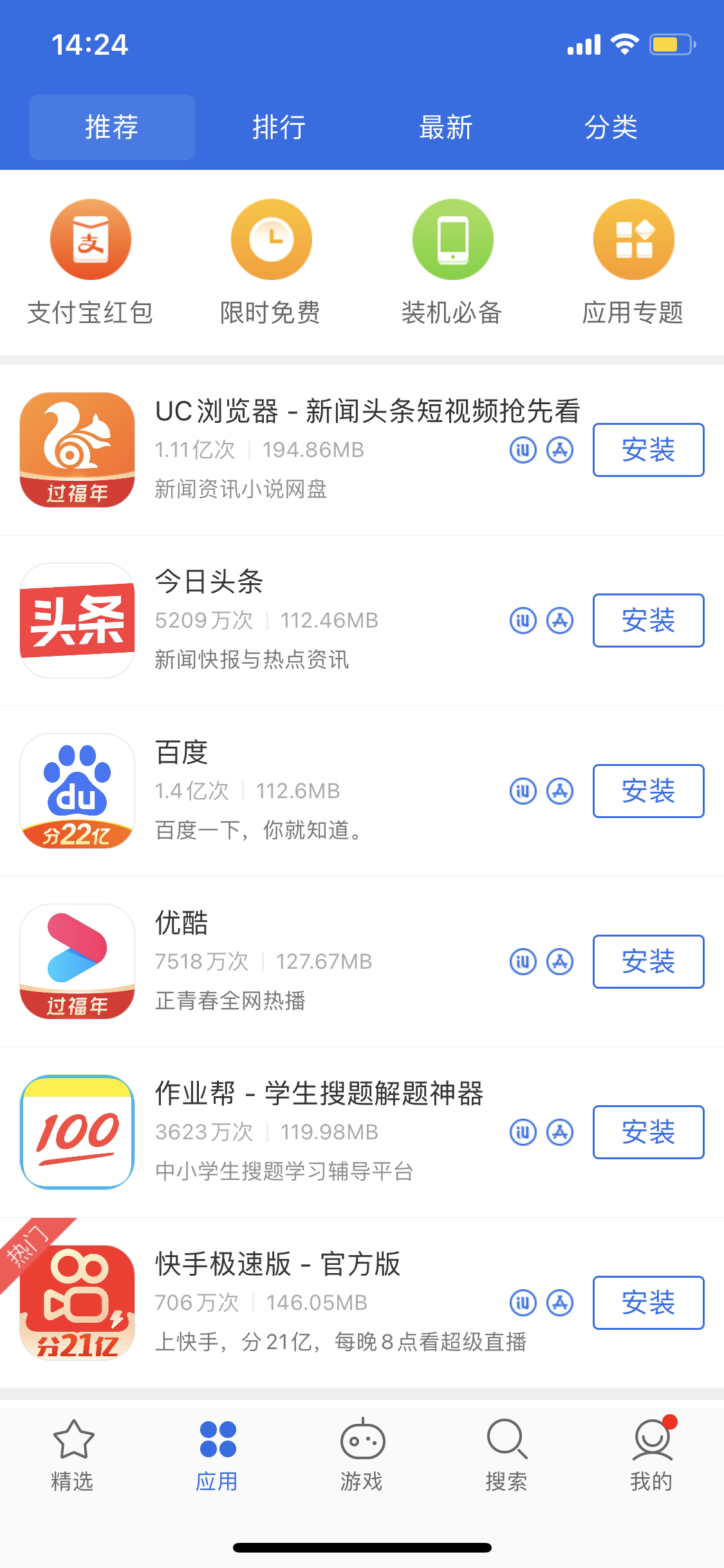 鹿泉苹果手机维修分享iPhone 12 免输入密码下载应用的三种方法 