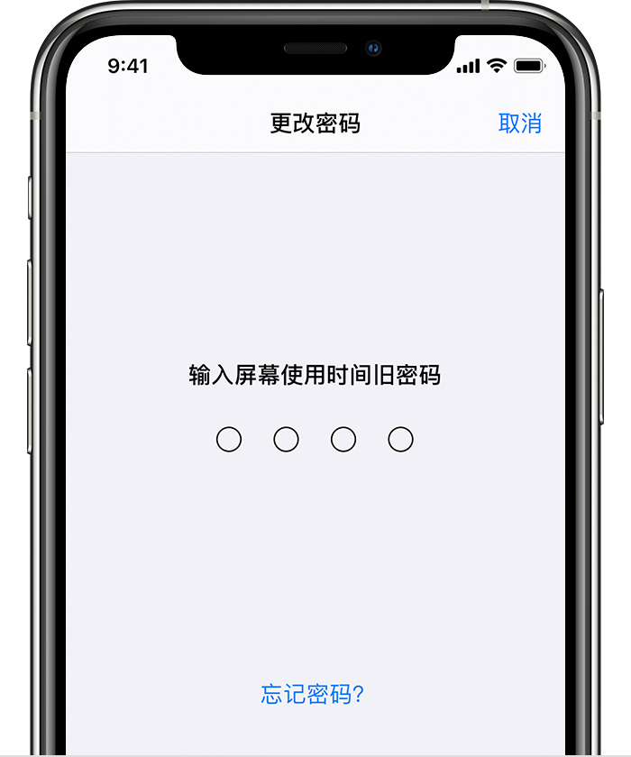 鹿泉苹果手机维修分享iOS 14 忘记屏幕使用时间密码怎么办 