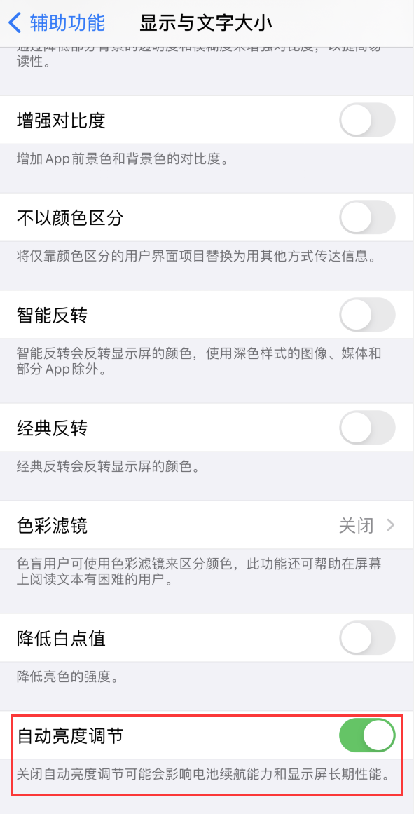 鹿泉苹果手机维修分享iPhone 自动亮度调节失灵怎么办 