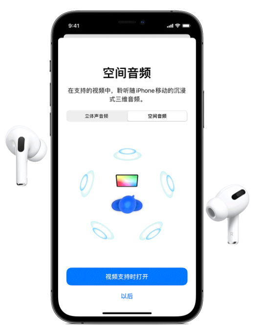 鹿泉苹果手机维修分享Airpods Pro空间音频功能有什么用 