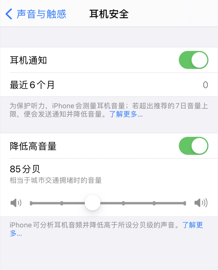 鹿泉苹果手机维修分享iOS 14 新增保护听力功能 