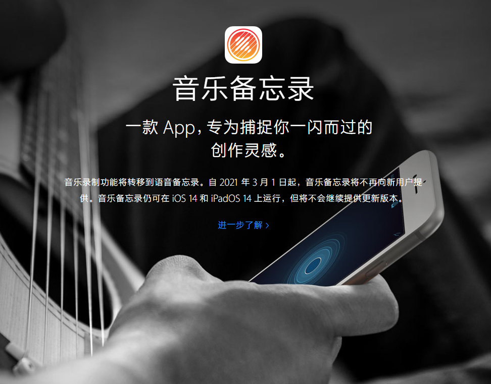 鹿泉苹果手机维修分享苹果官方“音乐备忘录”应用即将下架，如何转移录音 