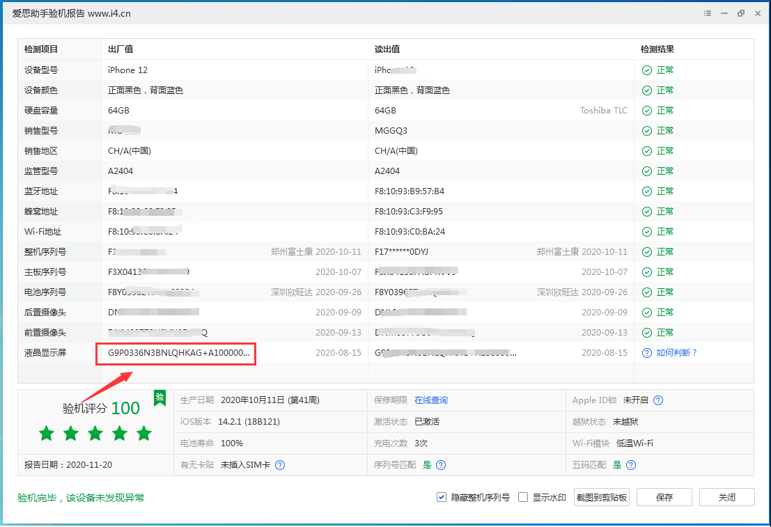 鹿泉苹果手机维修分享iPhone12全系列屏幕变绿是什么原因造成的 