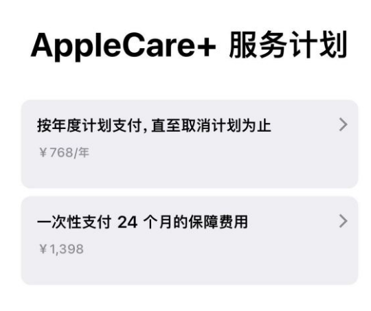 鹿泉苹果手机维修分享Apple Care+ 服务计划年度支付和一次性支付有什么区别 