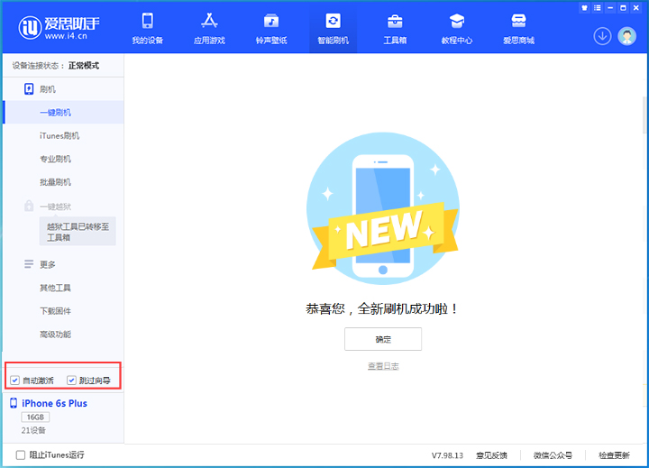 鹿泉苹果手机维修分享iOS 15.7.8 正式版升级_iOS 15.7.8 正式版一键刷机教程 