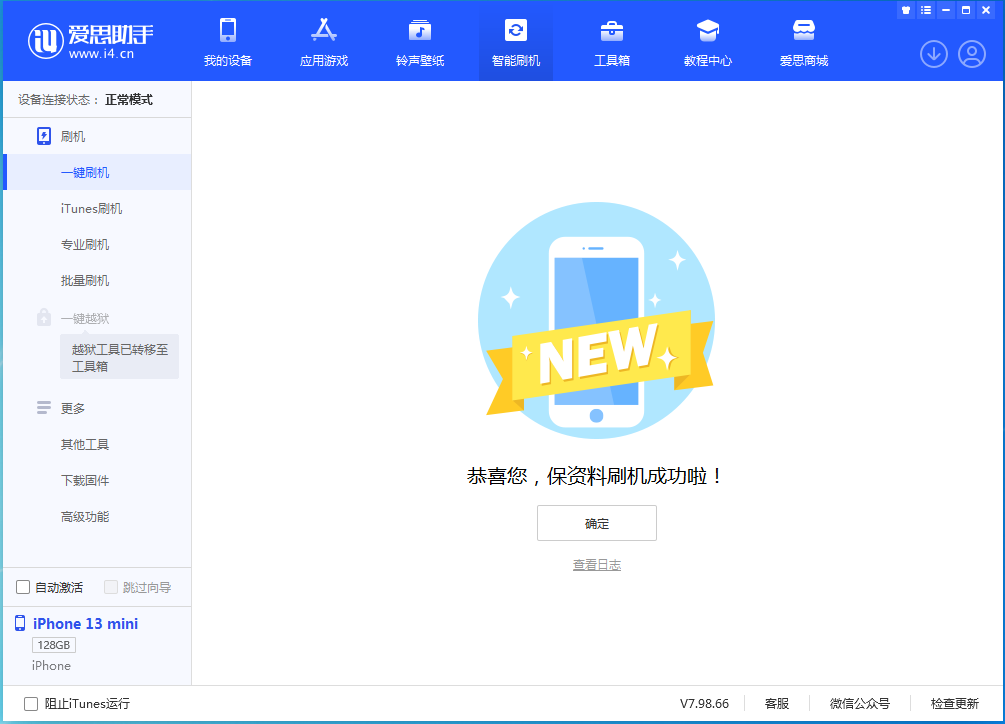 鹿泉苹果手机维修分享iOS 16.5 RC版升级_iOS 16.5 RC版一键刷机教程 