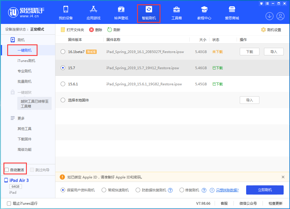 鹿泉苹果手机维修分享iOS 15.7正式版刷机_iOS 15.7正式版一键升级教程 