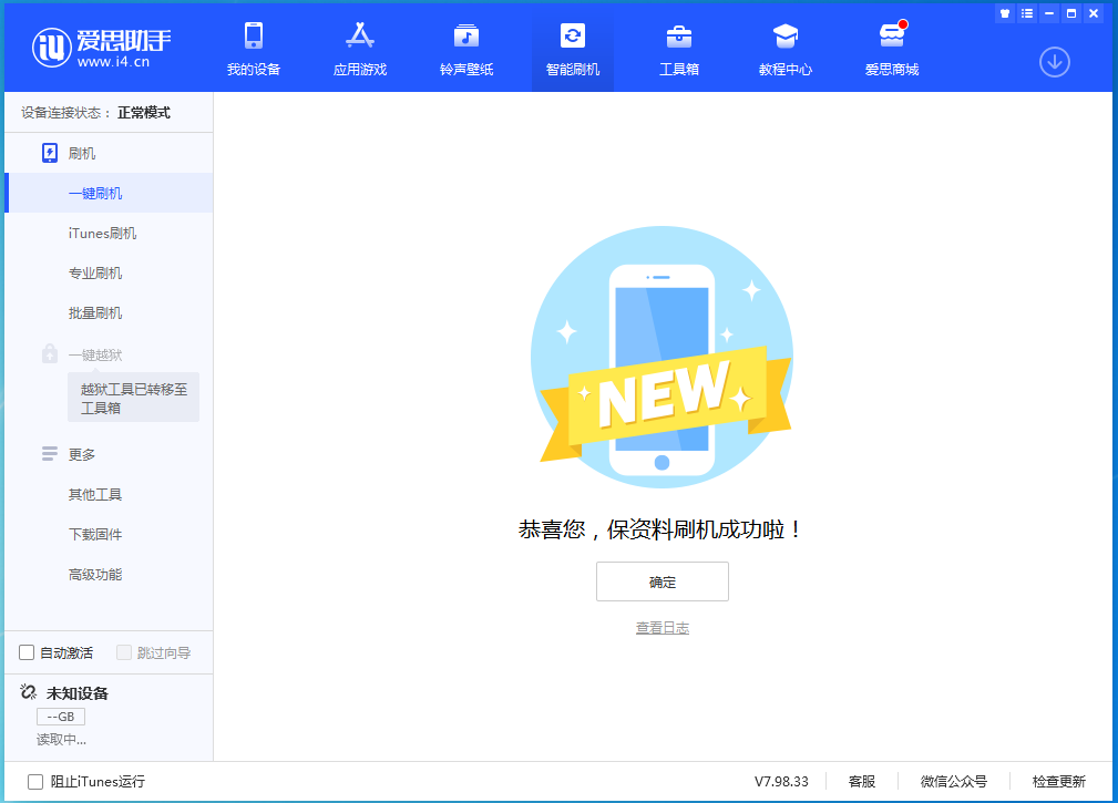 鹿泉苹果手机维修分享iOS 15.0.2 正式版升级_iOS 15.0.2 正式版一键刷机教程 