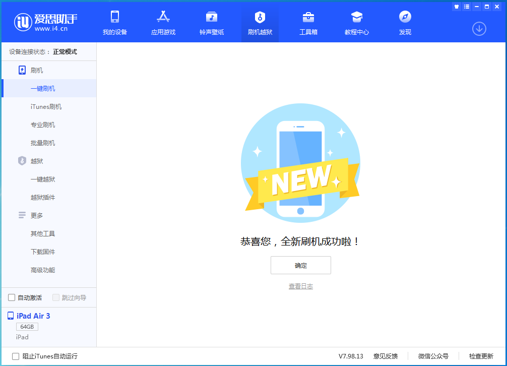 鹿泉苹果手机维修分享iOS 13.6 测试版_iOS 13.6 测试版一键刷机教程 