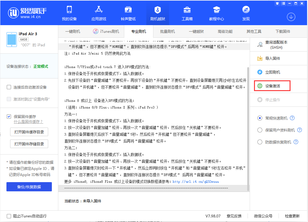 鹿泉苹果手机维修分享iOS 13.2.3正式版_iOS 13.2.3 正式版一键刷机教程 