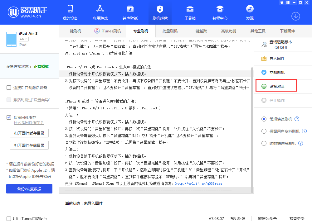 鹿泉苹果手机维修分享iOS 13.3 测试版_iOS 13.3 测试版一键刷机教程 